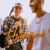 Hensy — Неидеальная Ft Pizza — обложка